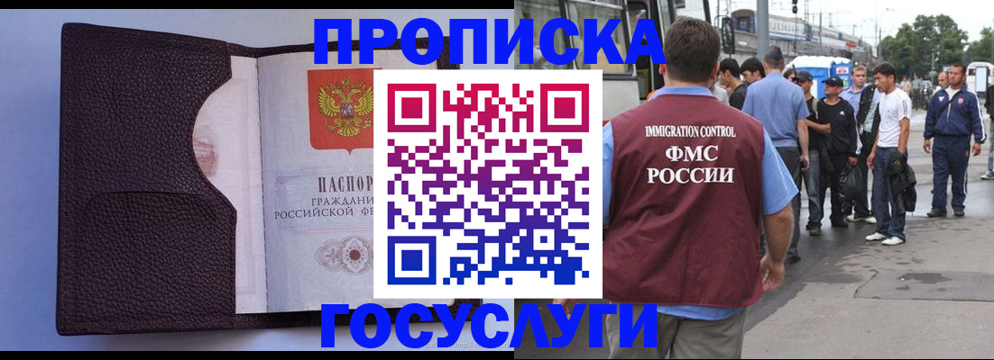 прописка ребенка в Кусе