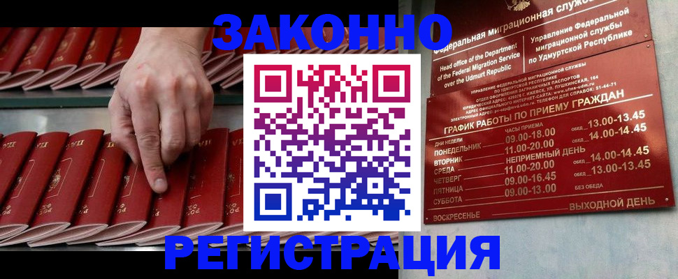 купить прописку в Кусе