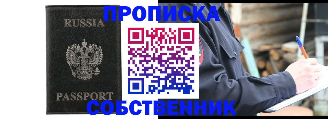 прописка штамп в Кусе