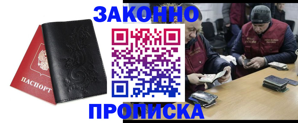 временная регистрация в Кусе