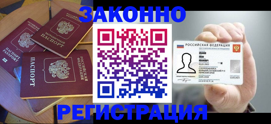 прописка для кредита в Кусе