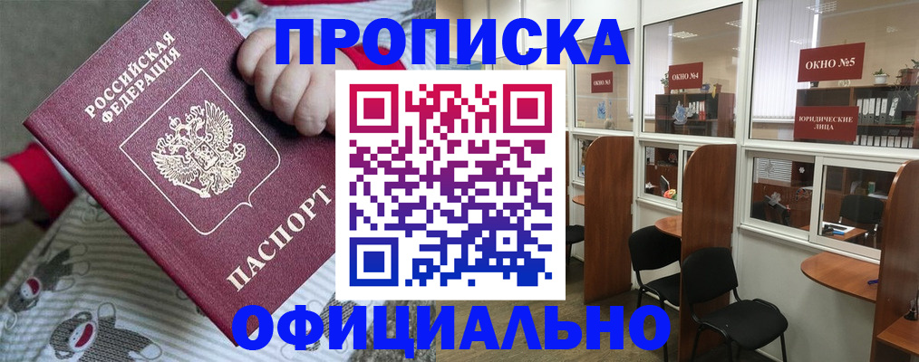 временная регистрация для школы в Кусе