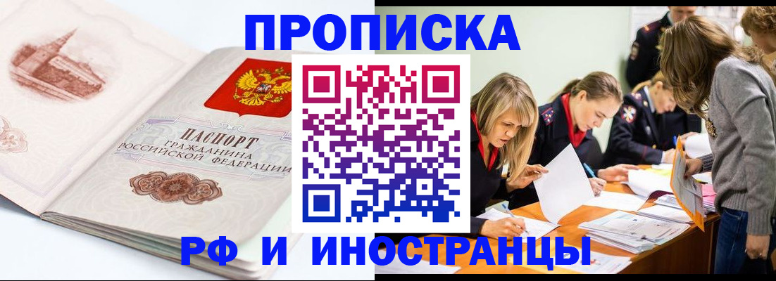 временная регистрация купить в Кусе